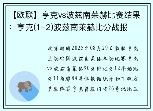 【欧联】亨克vs波兹南莱赫比赛结果：亨克(1-2)波兹南莱赫比分战报